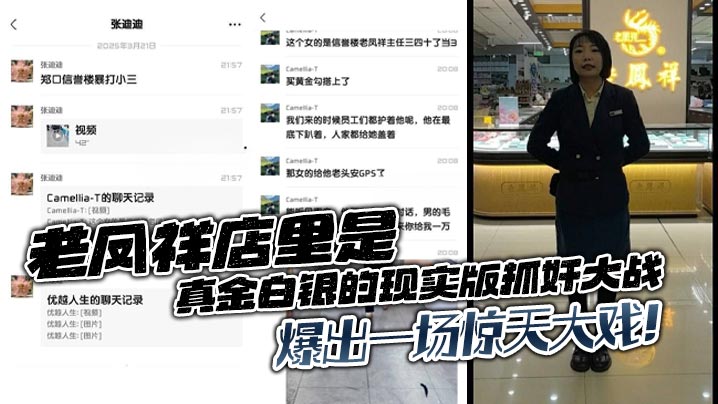 老凤祥惊爆抓奸！巨乳人妻偷情奸夫被活捉，现场淫荡求饶任人摆布！