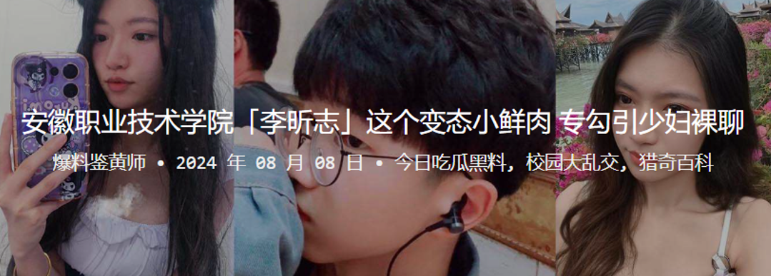 安徽职院小鲜肉李昕志，变态裸聊玩坏寂寞人妻！