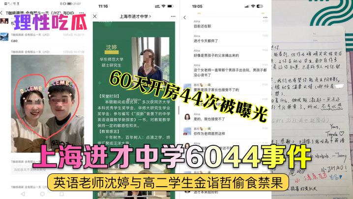 美艳英语老师沈婷被高二学生狂操60天！44次开房内射淫水四溅