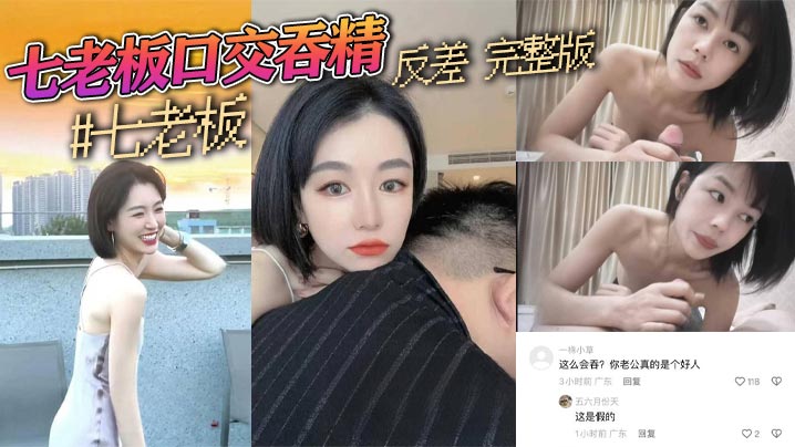 七老板淫荡堕落！抖音巨乳熟女惨遭深喉狂操，吞精爆射超完整版