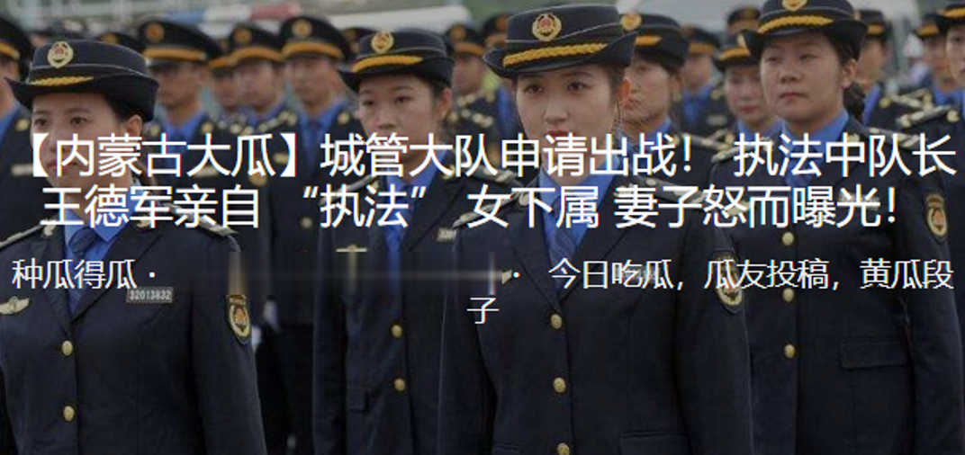 权力玩弄！城管恶霸队长王德军狂干女下属人妻，淫荡内幕怒曝骚穴被内射开发！