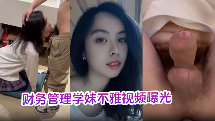 学妹深喉口爆干呕！校园各场合疯狂操干刺激到爆