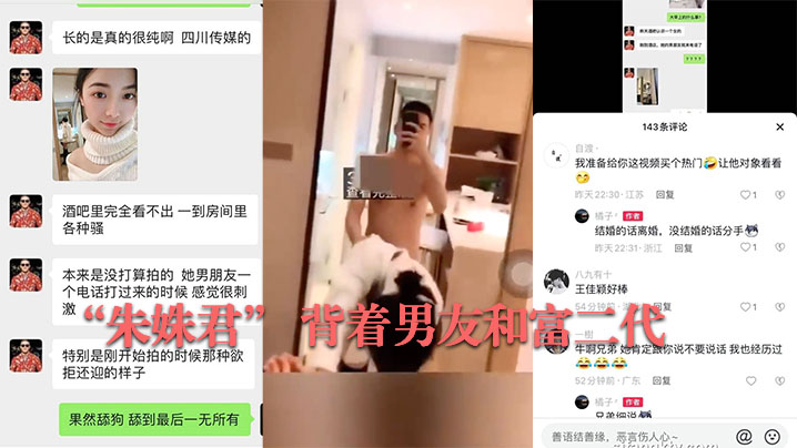 传媒校花朱姝君偷情富二代！绿帽男友被蒙鼓里，骚穴被干爆内射视频疯传！