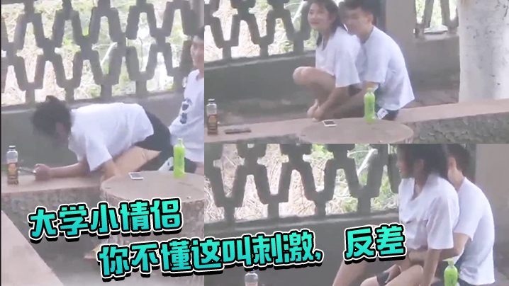 大白天户外偷窥大学情侣 激情口爆男友眼红哥们抢先内射