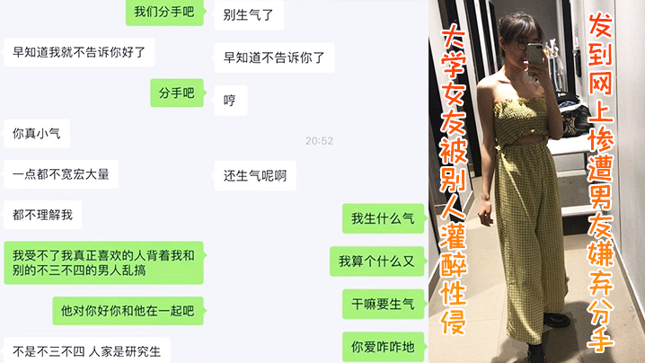 大学偷操！灌醉迷奸校花偷拍外泄，惨遭嫌弃被甩