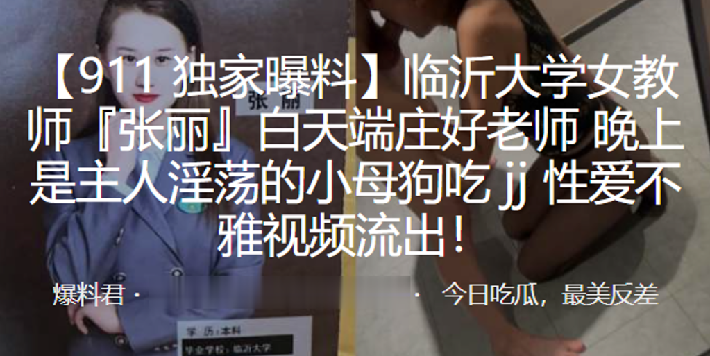 人妻教师张丽：白天端庄授课，夜晚跪地狂吞精液变淫荡母狗