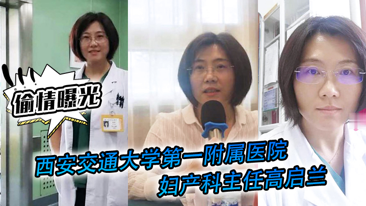 人妻妇产科主任偷情影片泄露 巨乳骚穴被狂操内射