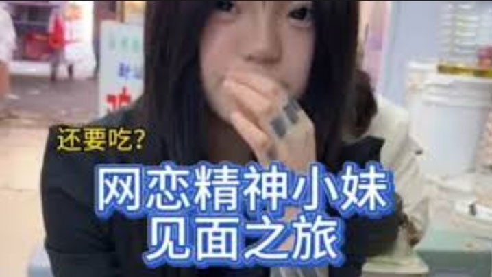 极品精神小妹见面之旅，酒店爆操狂干内射