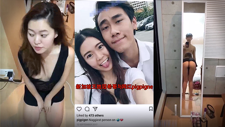 [独家流出] 新加坡冠希哥蒙眼捆绑爆操网红pigpigne，窒息高潮内射骚穴